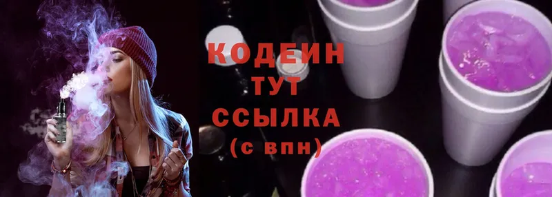 Codein Purple Drank  где купить   Снежинск 